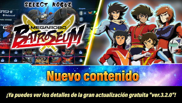 Megarobo Batroseum／Nuevo contenido／¡Ya puedes ver los detalles de la gran actualización gratuita 