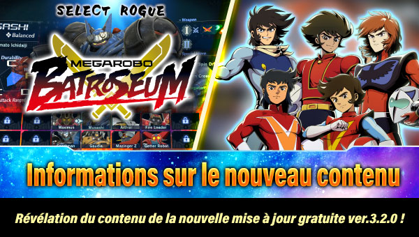 Megarobo Batroseum／Informations sur le nouveau contenu／Révélation du contenu de la nouvelle mise à jour gratuite ver.3.2.0 !