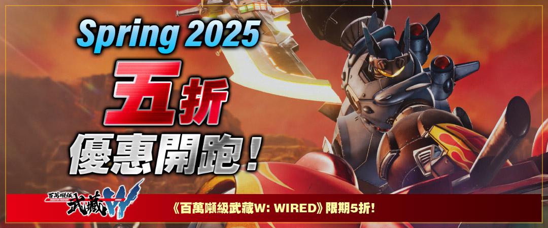 五折優惠開跑！ Spring 2025 《百萬噸級武藏W：WIRED》限期5折！